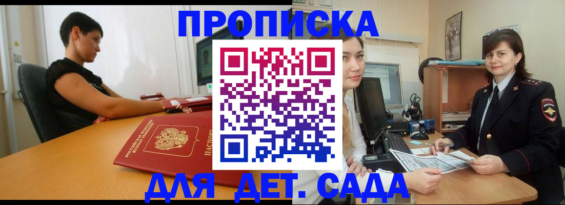 прописка в квартире в Назрани