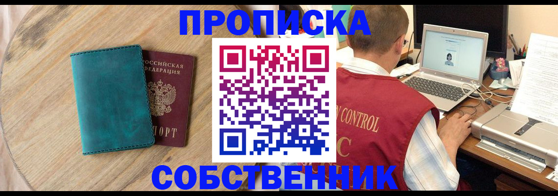 временная регистрация купить в Назрани