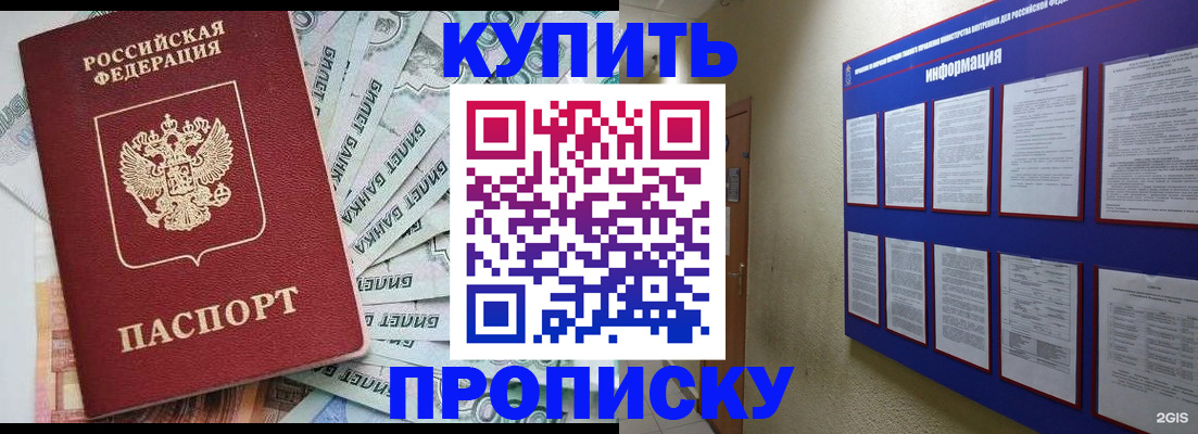 прописка штамп в Назрани