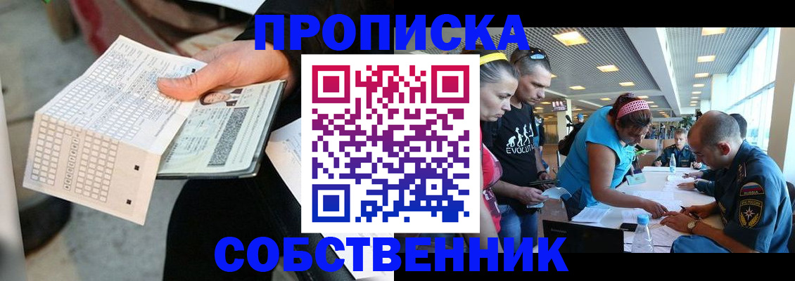 прописка в квартире в Назрани